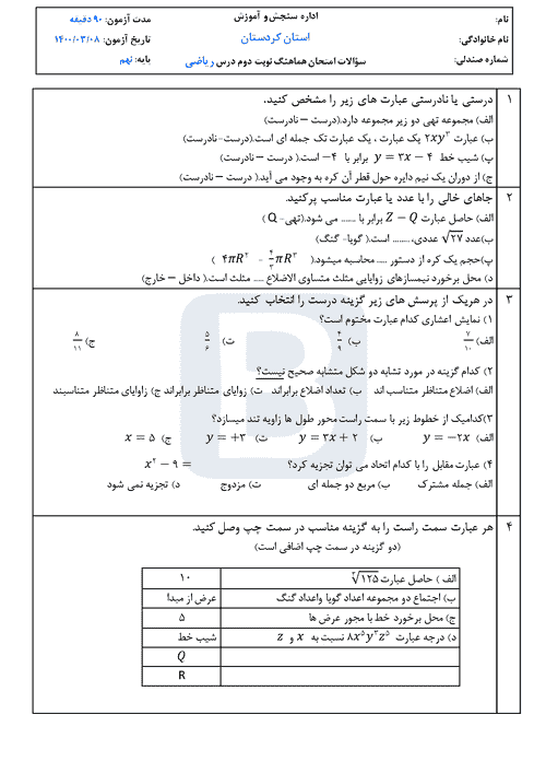  نمونه سوال امتحان هماهنگ نوبت دوم ریاضی کردستان با جواب | خرداد 1400