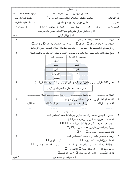  امتحان هماهنگ نوبت دوم قرآن پایه نهم استان مازندران با جواب | خرداد 1400