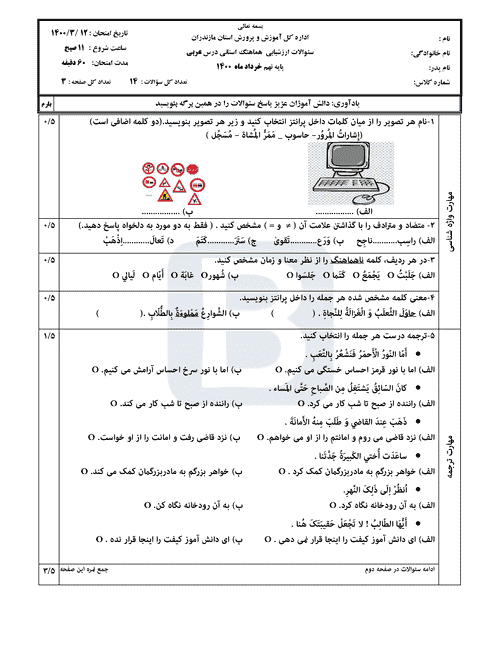  امتحان هماهنگ نوبت دوم عربی پایه نهم مازندران با جواب | خرداد 1400