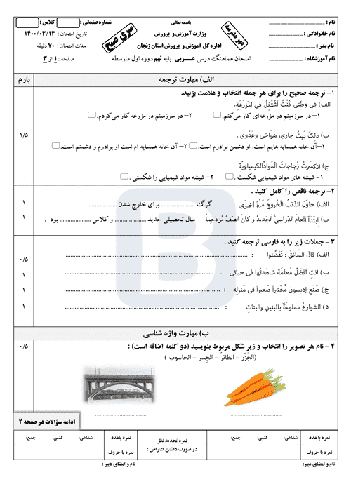  امتحان هماهنگ نوبت دوم عربی پایه نهم استان زنجان با جواب | خرداد 1400