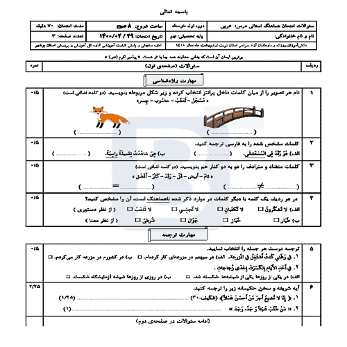  امتحان هماهنگ نوبت دوم عربی  نهم استان بوشهر با جواب | خرداد 1400