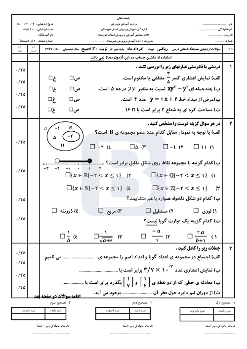  امتحان هماهنگ نوبت دوم ریاضی پایه نهم خوزستان با جواب | خرداد 1400