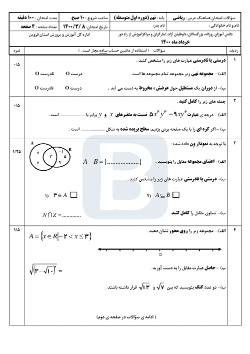  امتحان هماهنگ نوبت دوم ریاضی پایه نهم قزوین با جواب | خرداد 1400