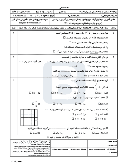  امتحان هماهنگ نوبت دوم ریاضی پایه نهم البرز با جواب | خرداد 1400