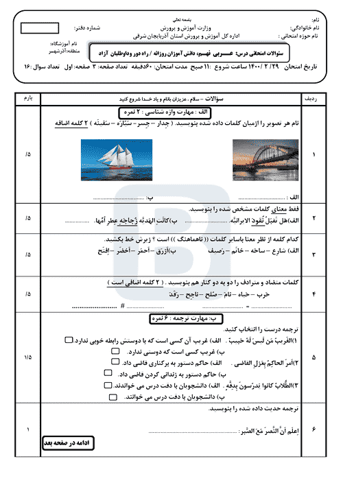  امتحان هماهنگ عربی نهم آذربایجان شرقی (آذرشهر) با جواب | خرداد 1400