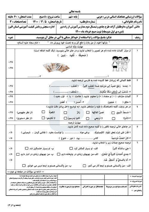  امتحان هماهنگ نوبت دوم عربی پایه نهم البرز با جواب | خرداد 1400