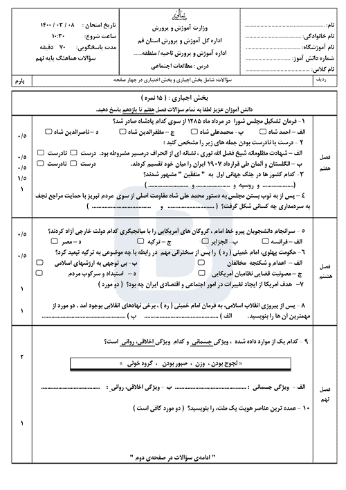  امتحان هماهنگ نوبت دوم مطالعات اجتماعی نهم استان قم با جواب | خرداد 1400