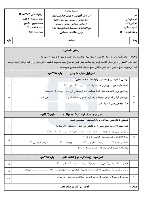  امتحان هماهنگ مطالعات اجتماعی نهم خراسان رضوی (گناباد) با جواب | خرداد 1400