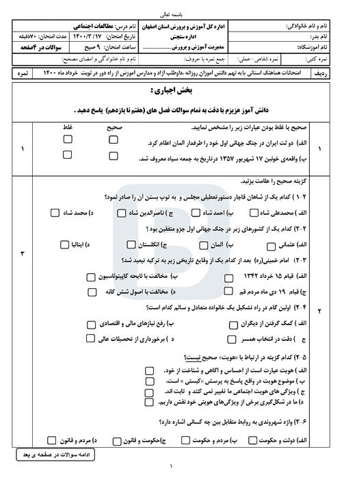  امتحان هماهنگ نوبت دوم مطالعات اجتماعی نهم اصفهان با جواب | خرداد 1400