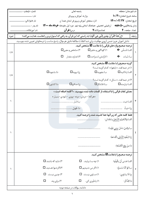  امتحان هماهنگ نوبت دوم قرآن نهم استان همدان با جواب | خرداد 1400