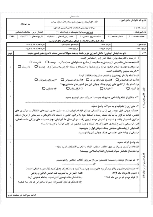  امتحان هماهنگ مطالعات اجتماعی نهم شهرستان‌های تهران با جواب | خرداد 1400
