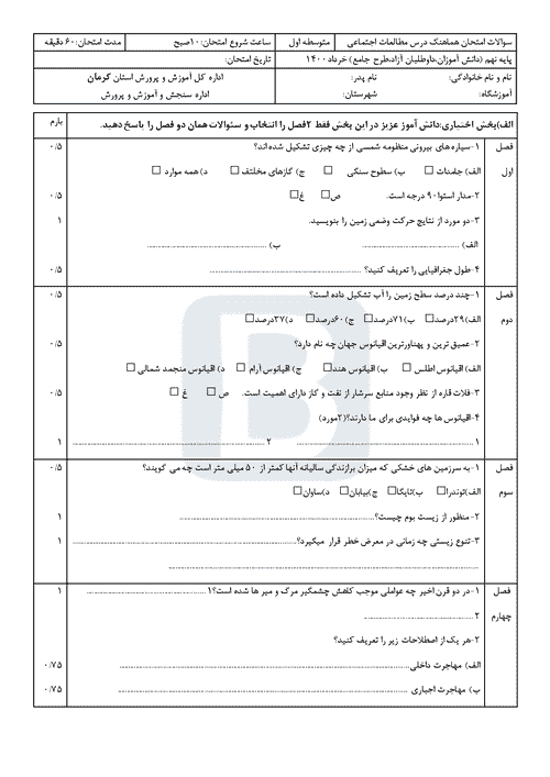  امتحان هماهنگ نوبت دوم مطالعات اجتماعی نهم کرمان با جواب | خرداد 1400