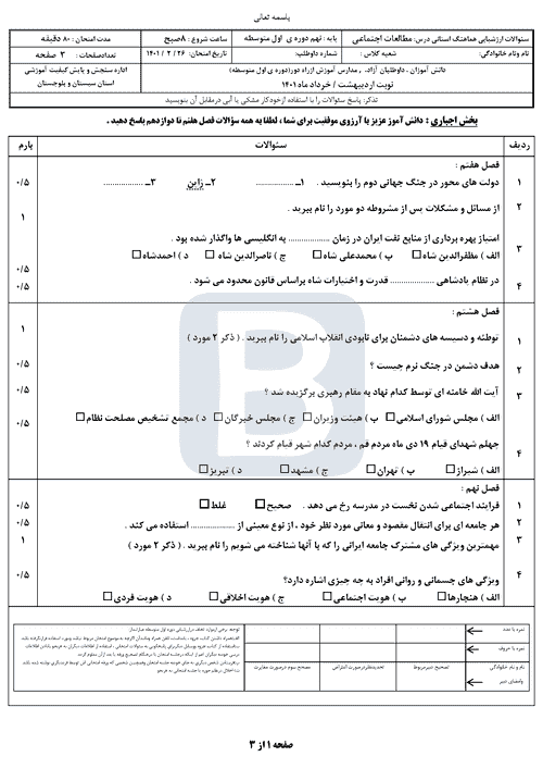  امتحان هماهنگ نوبت دوم مطالعات اجتماعی نهم سیستان و بلوچستان با جواب | خرداد 1401