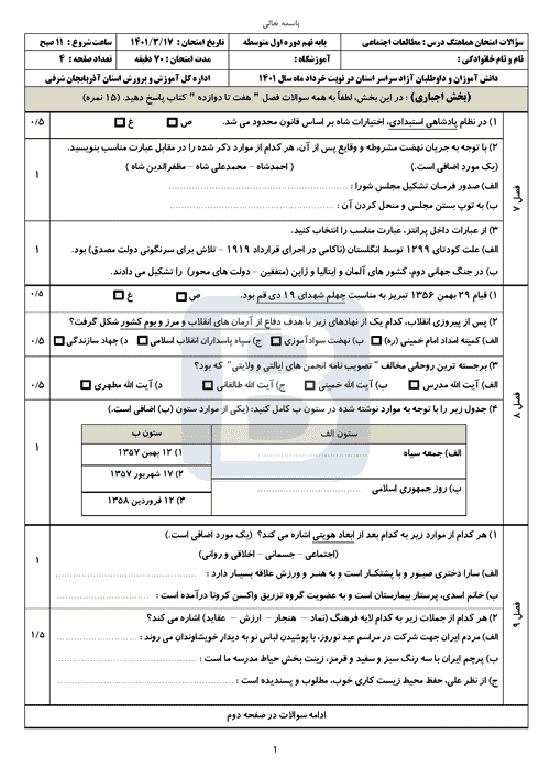  امتحان هماهنگ نوبت دوم مطالعات اجتماعی نهم آذربایجان شرقی با جواب | خرداد 1401