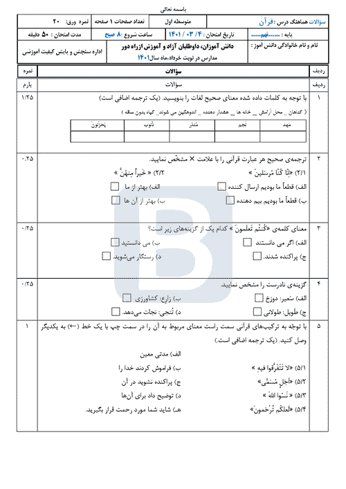  امتحان هماهنگ نوبت دوم قرآن نهم سمنان با جواب | خرداد 1401