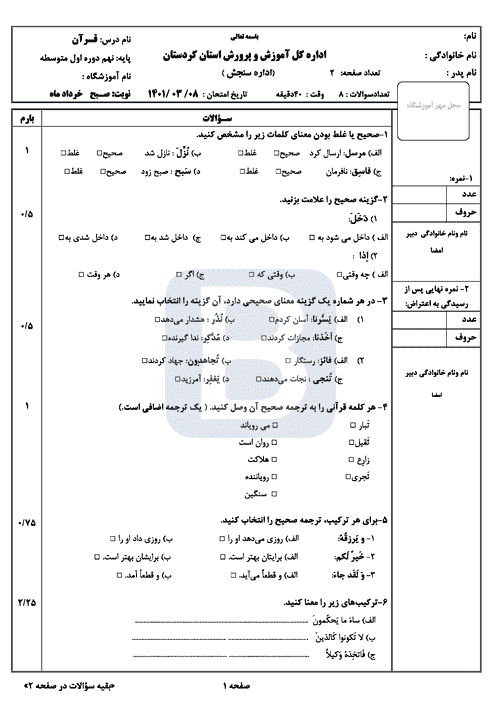  امتحان هماهنگ نوبت دوم قرآن نهم کردستان با جواب | خرداد 1401