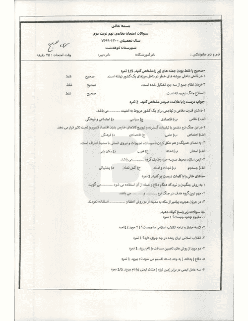  سوالات امتحان هماهنگ نوبت دوم آمادگی دفاعی نهم لرستان | خرداد 1400