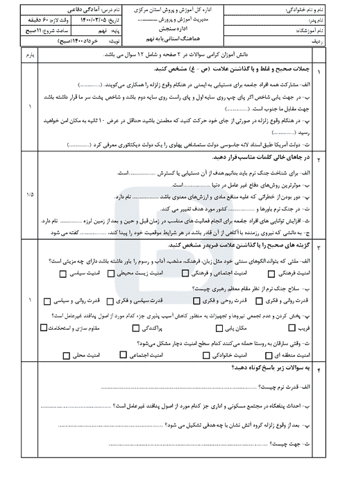  سوالات امتحان هماهنگ نوبت دوم آمادگی دفاعی نهم مرکزی با جواب | خرداد 1400