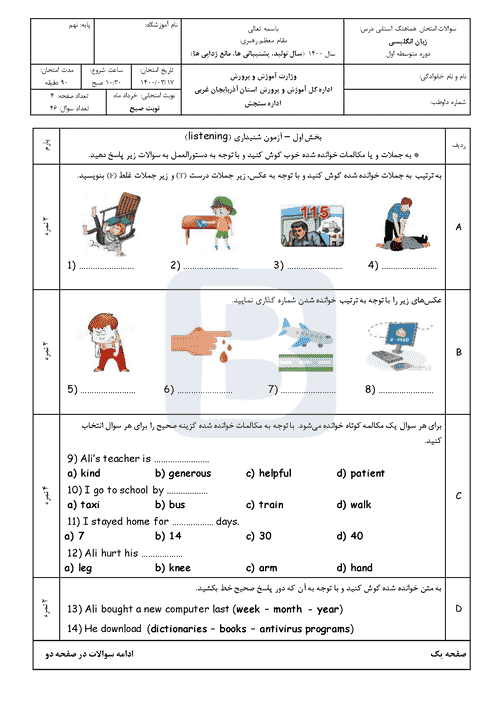  سوالات امتحان هماهنگ نوبت دوم زبان انگلیسی نهم آذربایجان غربی | خرداد 1400