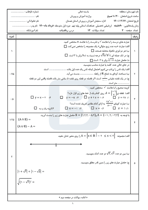  سوالات امتحان هماهنگ نوبت دوم ریاضی نهم همدان با جواب | خرداد 1400