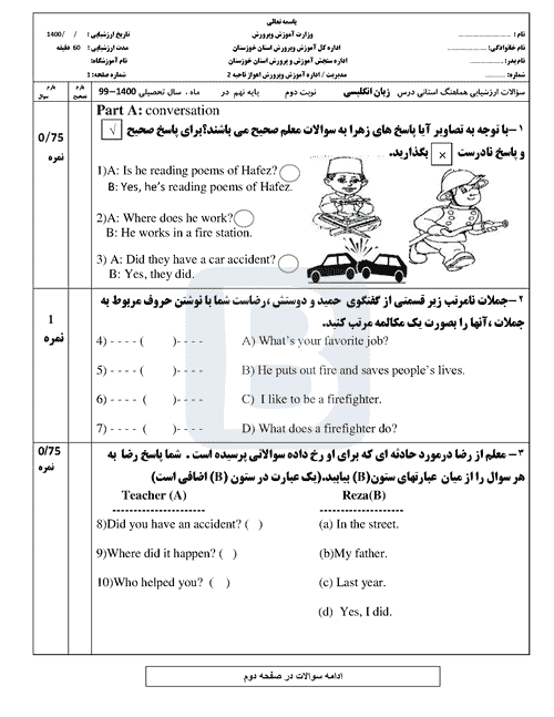  سوالات امتحان هماهنگ نوبت دوم زبان انگلیسی نهم خوزستان | خرداد 1400