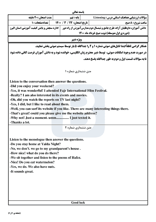  سوالات امتحان هماهنگ نوبت دوم زبان انگلیسی نهم البرز با جواب | خرداد 1400