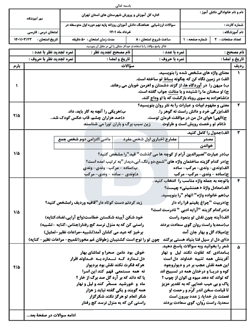  امتحان هماهنگ نوبت دوم فارسی نهم شهرستان‌های تهران با جواب | خرداد 1401
