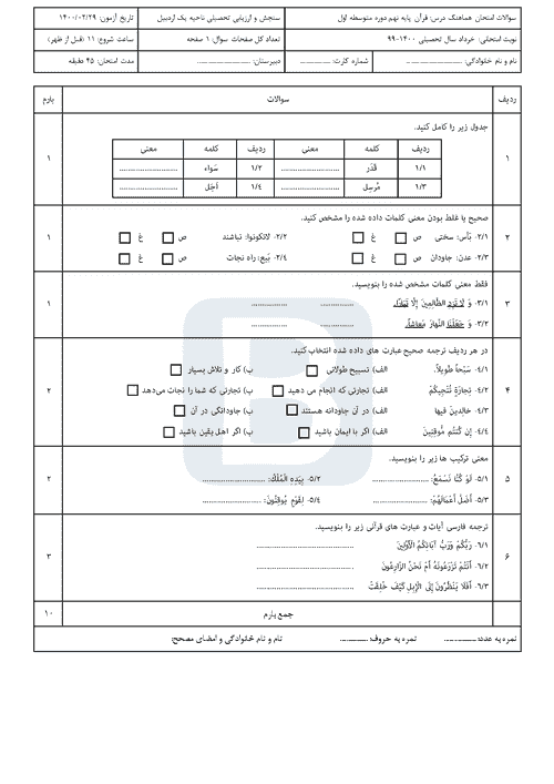  سوالات امتحان هماهنگ نوبت دوم قرآن نهم اردبیل با جواب | خرداد 1400