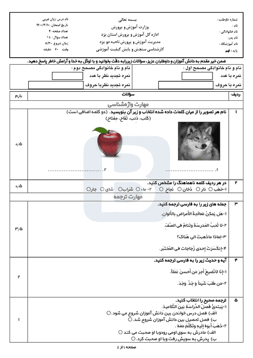  سوالات امتحان هماهنگ نوبت دوم عربی نهم استان یزد با جواب | خرداد 1400