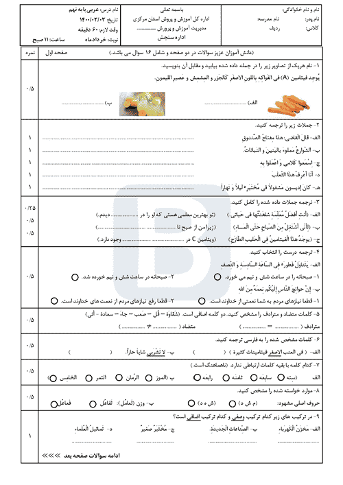  سوالات امتحان هماهنگ نوبت دوم عربی نهم استان مرکزی با جواب | خرداد 1400