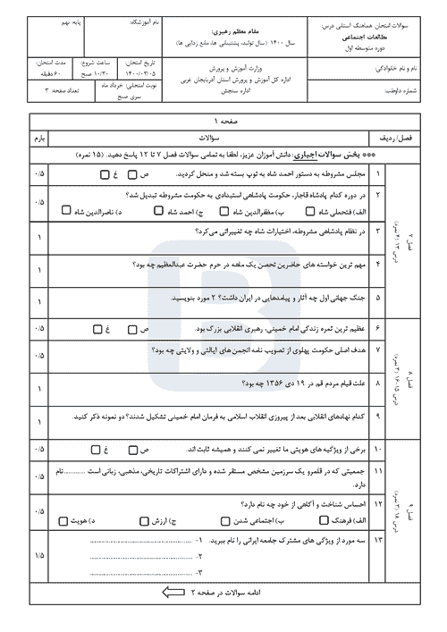  امتحان هماهنگ نوبت دوم مطالعات اجتماعی نهم آذربایجان غربی با جواب | خرداد 1400