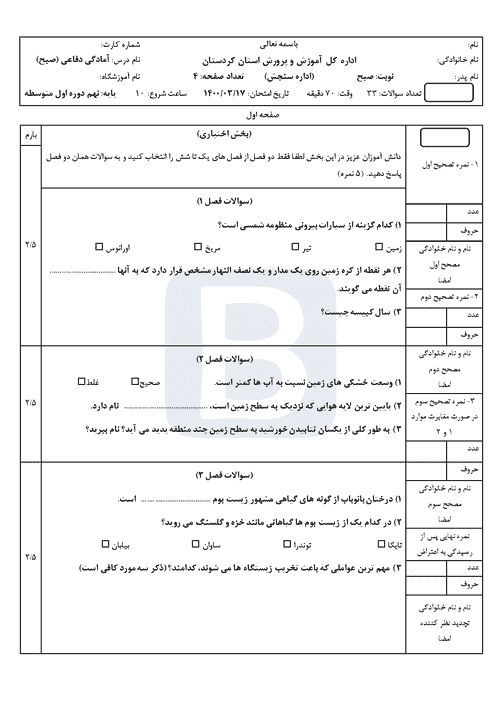  سوالات امتحان هماهنگ نوبت دوم مطالعات اجتماعی نهم کردستان با جواب | خرداد 1400