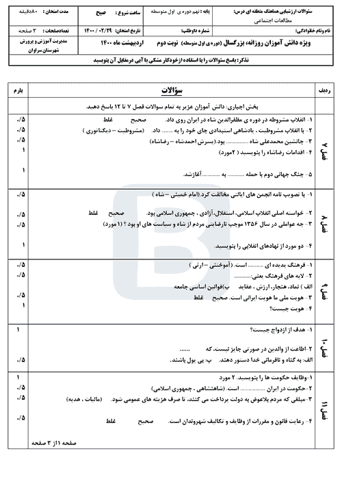  امتحان هماهنگ مطالعات اجتماعی نهم سیستان و بلوچستان با جواب | خرداد 1400