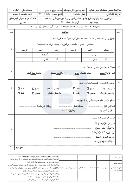  امتحان هماهنگ نوبت دوم قرآن نهم سیستان و بلوچستان (هامون) با جواب | خرداد 1400