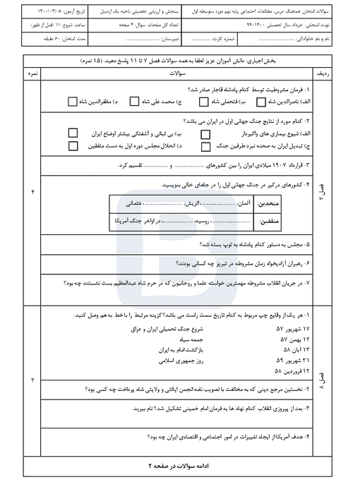  سوالات امتحان هماهنگ نوبت دوم مطالعات اجتماعی نهم اردبیل | خرداد 1400