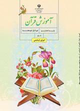 قرآن