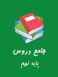 جامع دروس