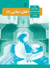 اخلاق (1)