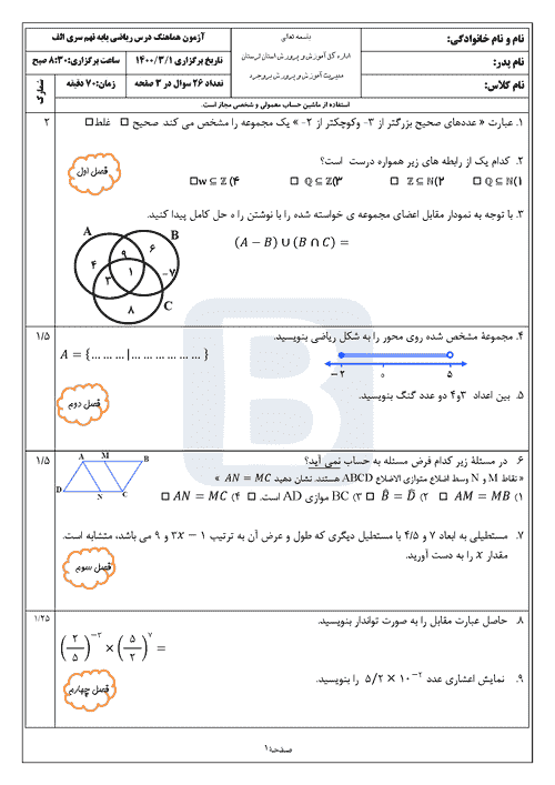  سوالات امتحان هماهنگ نوبت دوم ریاضی نهم استان لرستان (بروجرد) | خرداد 1400