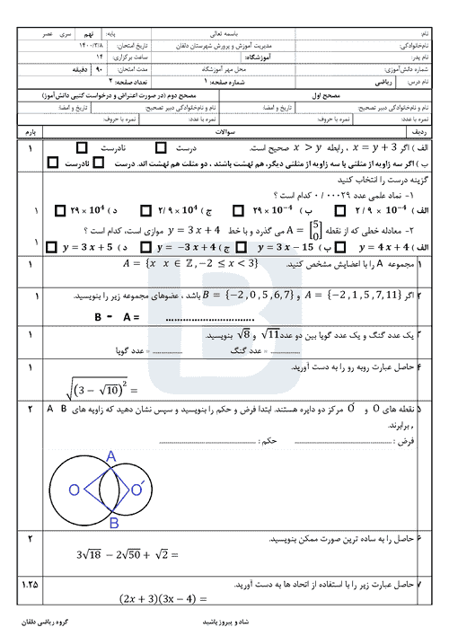  سوالات امتحان هماهنگ نوبت دوم ریاضی نهم استان لرستان (دلفان) | خرداد 1400