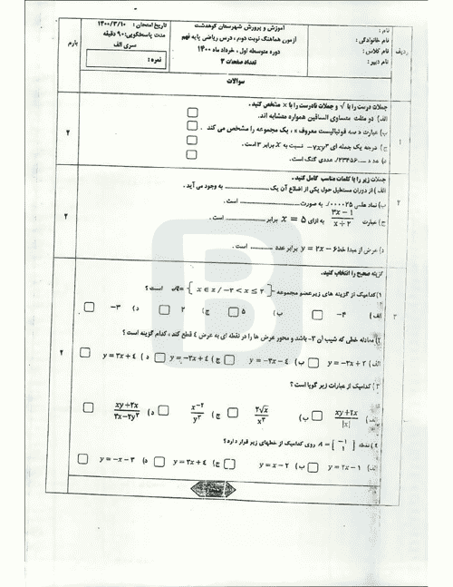  سوالات امتحان هماهنگ نوبت دوم ریاضی نهم استان لرستان (کوهدشت) | خرداد 1400