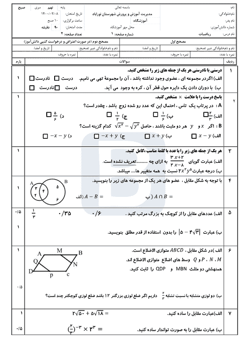  سوالات امتحان هماهنگ نوبت دوم ریاضی نهم استان لرستان (نورآباد) | خرداد 1400