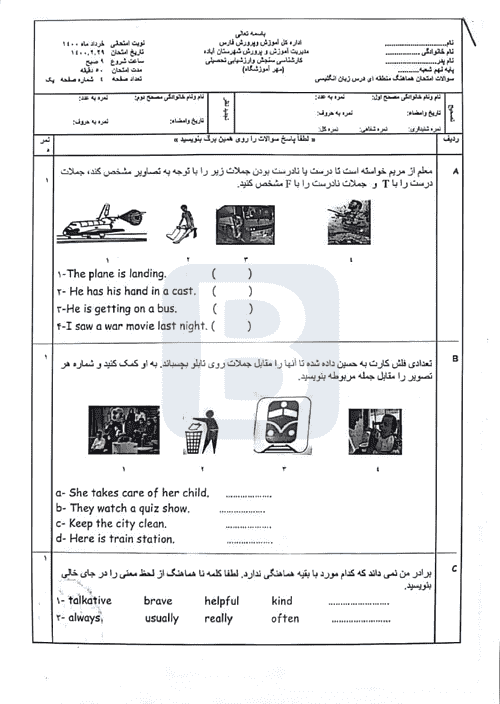  سوالات امتحان هماهنگ نوبت دوم انگلیسی نهم استان فارس (آباده) | خرداد 1400