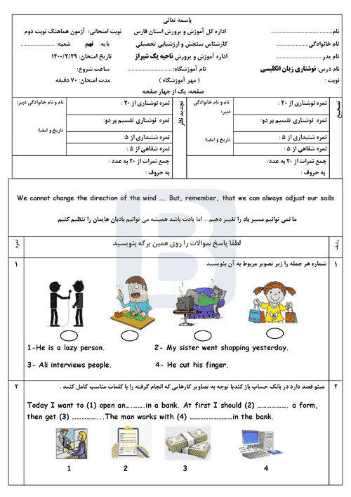  امتحان هماهنگ نوبت دوم زبان انگلیسی نهم استان فارس (ناحیه 1 شیراز) | خرداد 1400