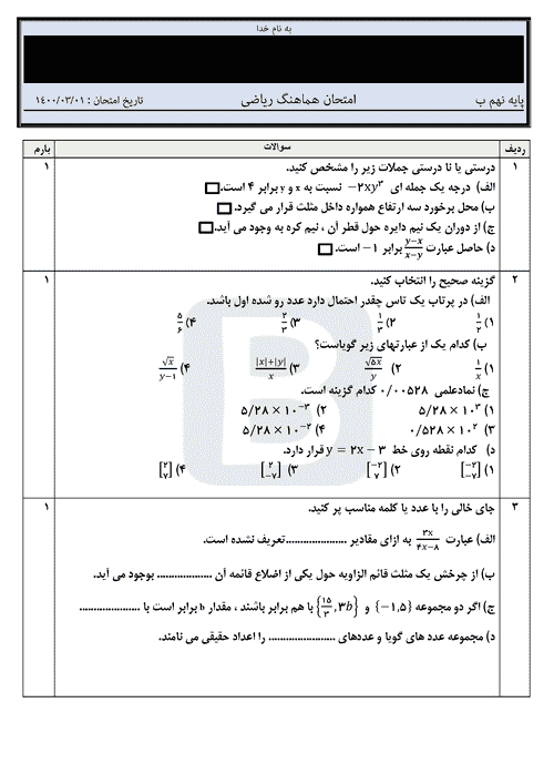  امتحان هماهنگ نوبت دوم ریاضی نهم استان لرستان (ناحیه 1 خرم‌آباد) | خرداد 1400