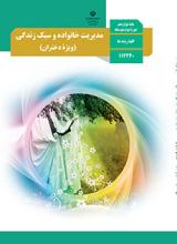 مدیریت خانواده و سبک زندگی دختران