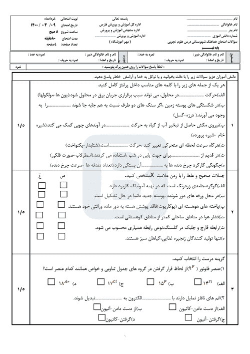  سوالات امتحان هماهنگ نوبت دوم علوم تجربی نهم استان فارس با جواب | خرداد 1400