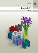 زبان انگلیسی (1)