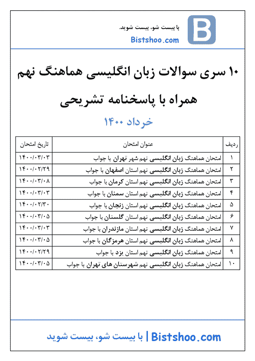  10 سری امتحان هماهنگ نوبت دوم زبان انگلیسی نهم با جواب | خرداد 1400