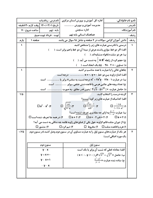  امتحان هماهنگ نوبت دوم ریاضی پایه نهم استان مرکزی با جواب | خرداد 1400